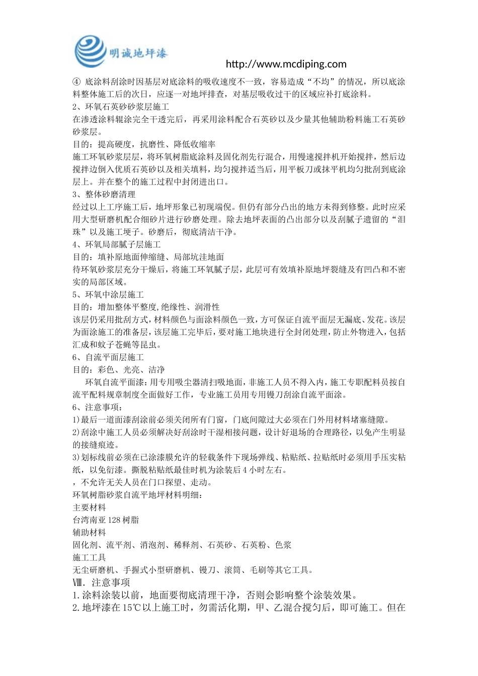 自流平地面做法_第3页