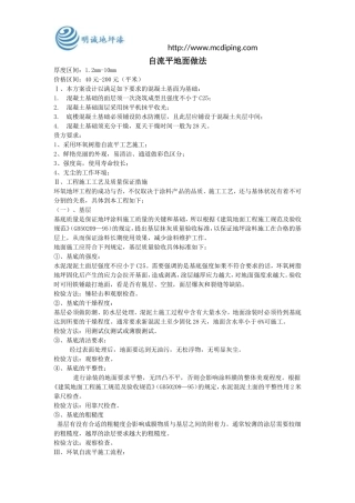 自流平地面做法