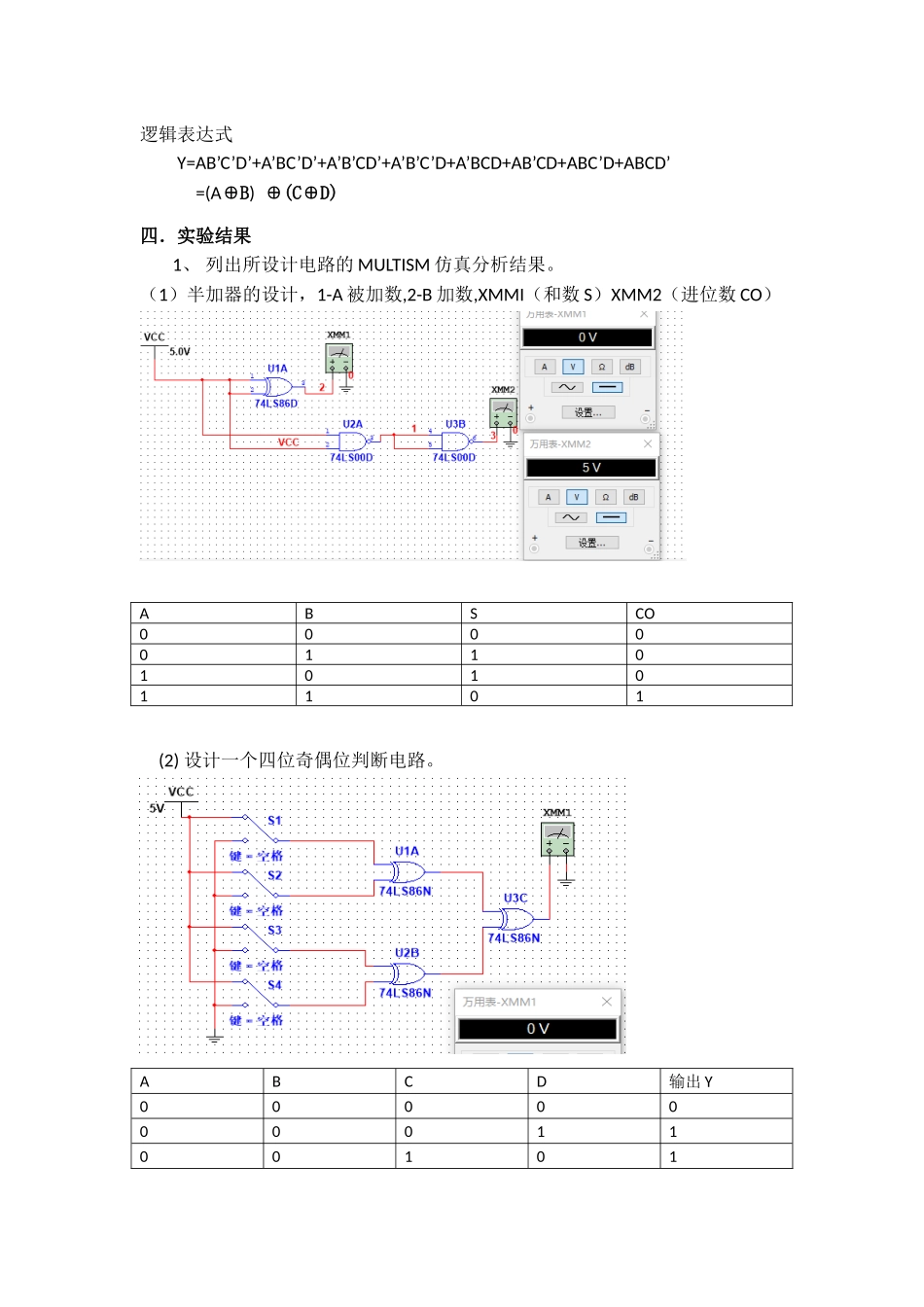 组合逻辑电路的设计_第2页