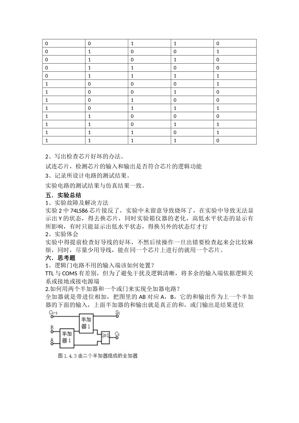 组合逻辑电路的设计_第3页