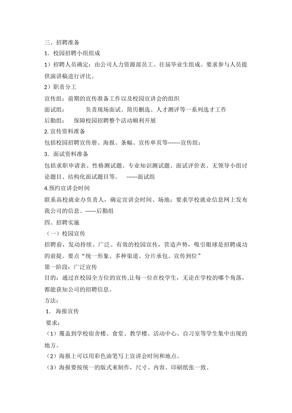 校园招聘方案_第2页