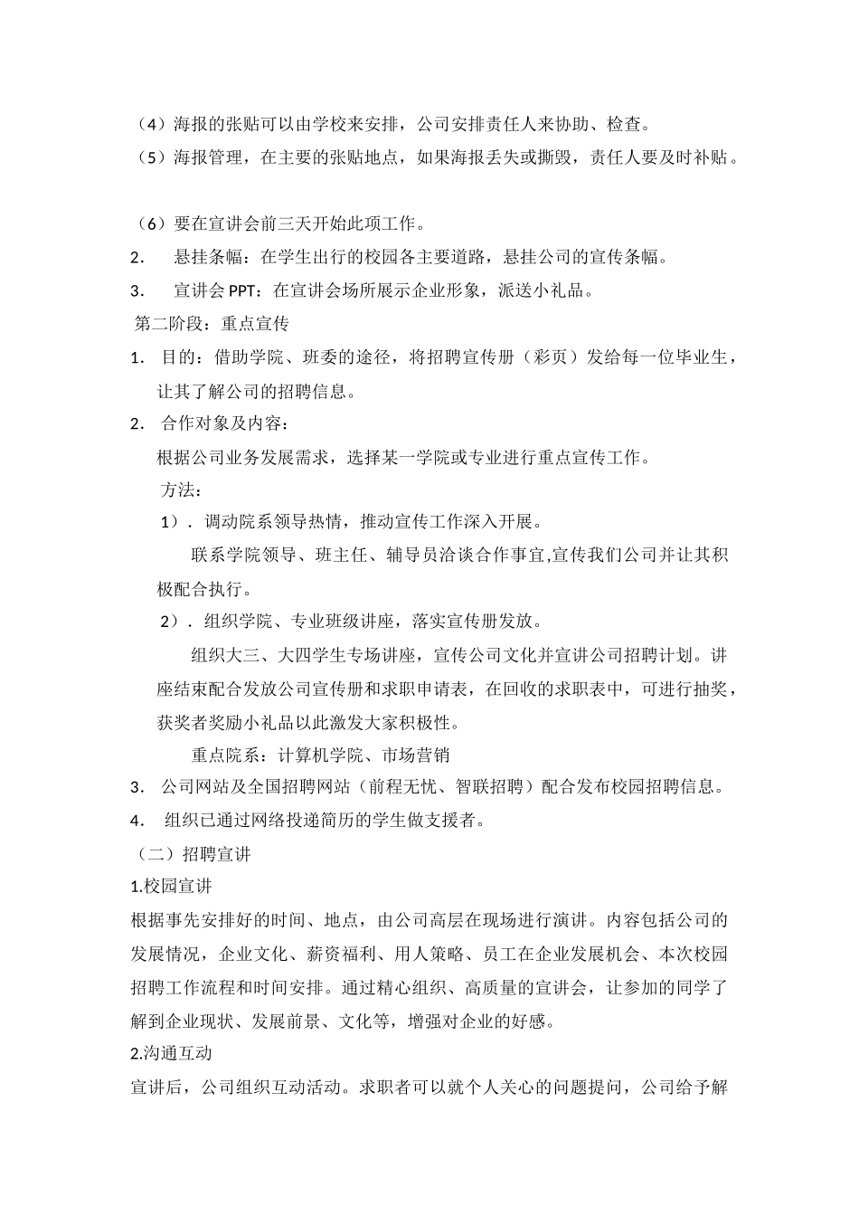 校园招聘方案_第3页