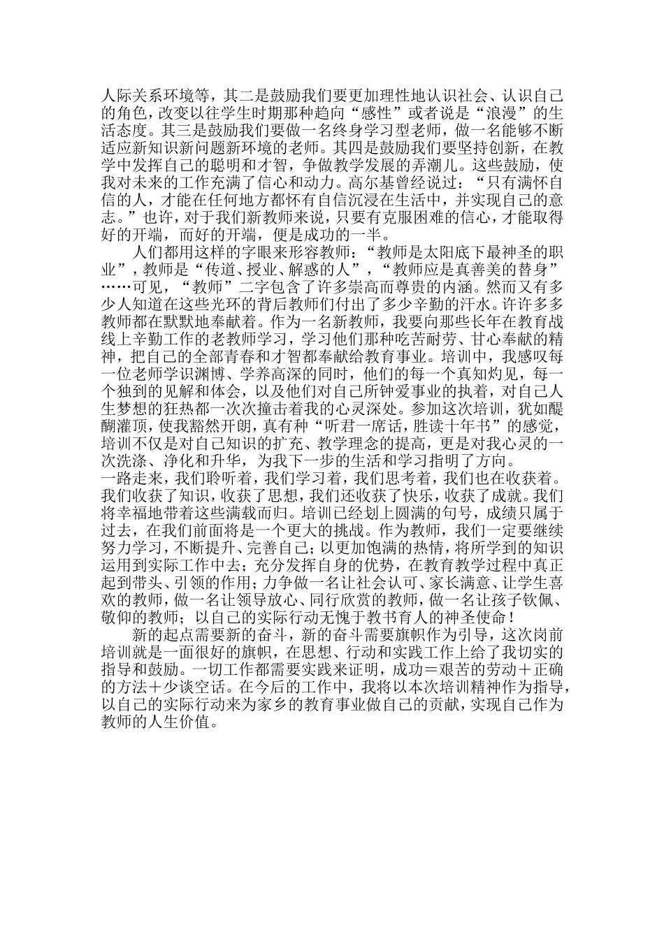 新招教师集中培训研修总结_第2页