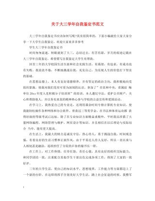 关于大三学年自我鉴定书范文 