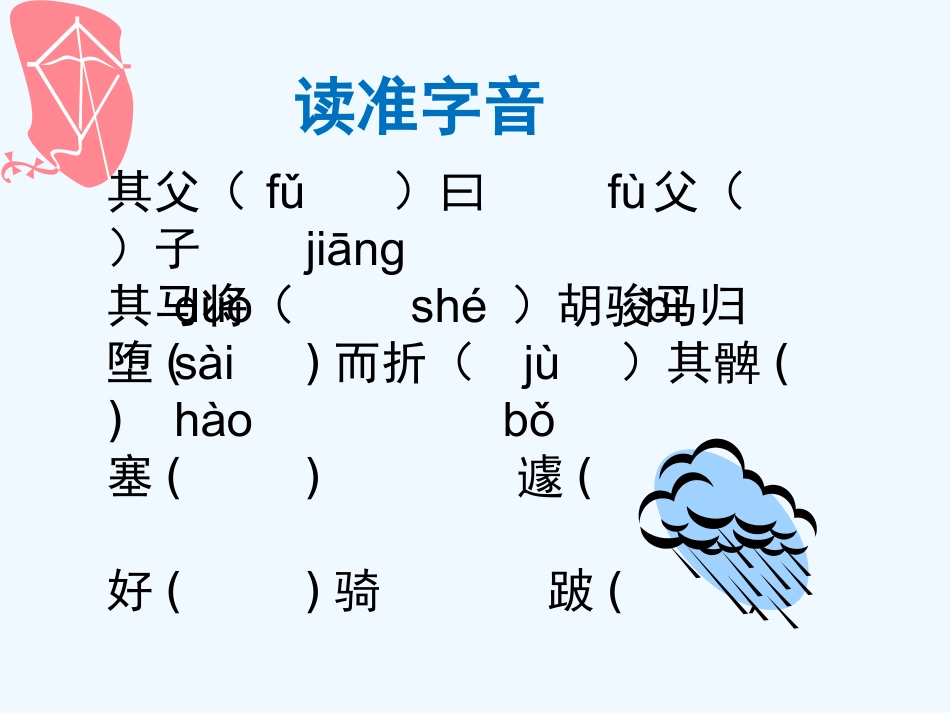 七年级语文下册 《塞翁失马》课件 鄂教版_第2页