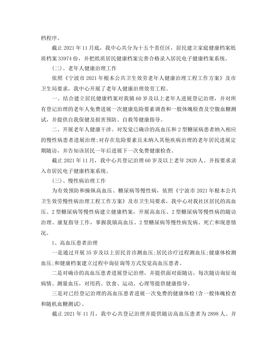 年度工作参考总结-2024年度公共卫生工作参考总结精选 _第2页