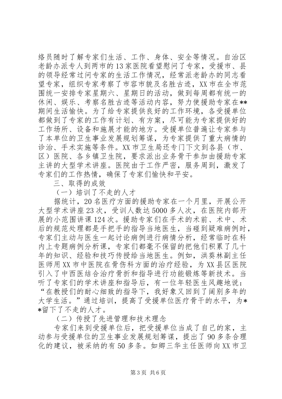 二期银龄行动总结_第3页