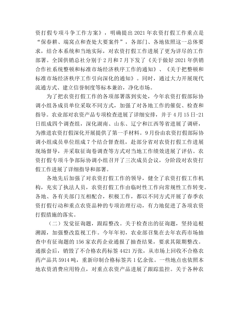 农资打假专项斗争工作参考总结（通用） _第2页