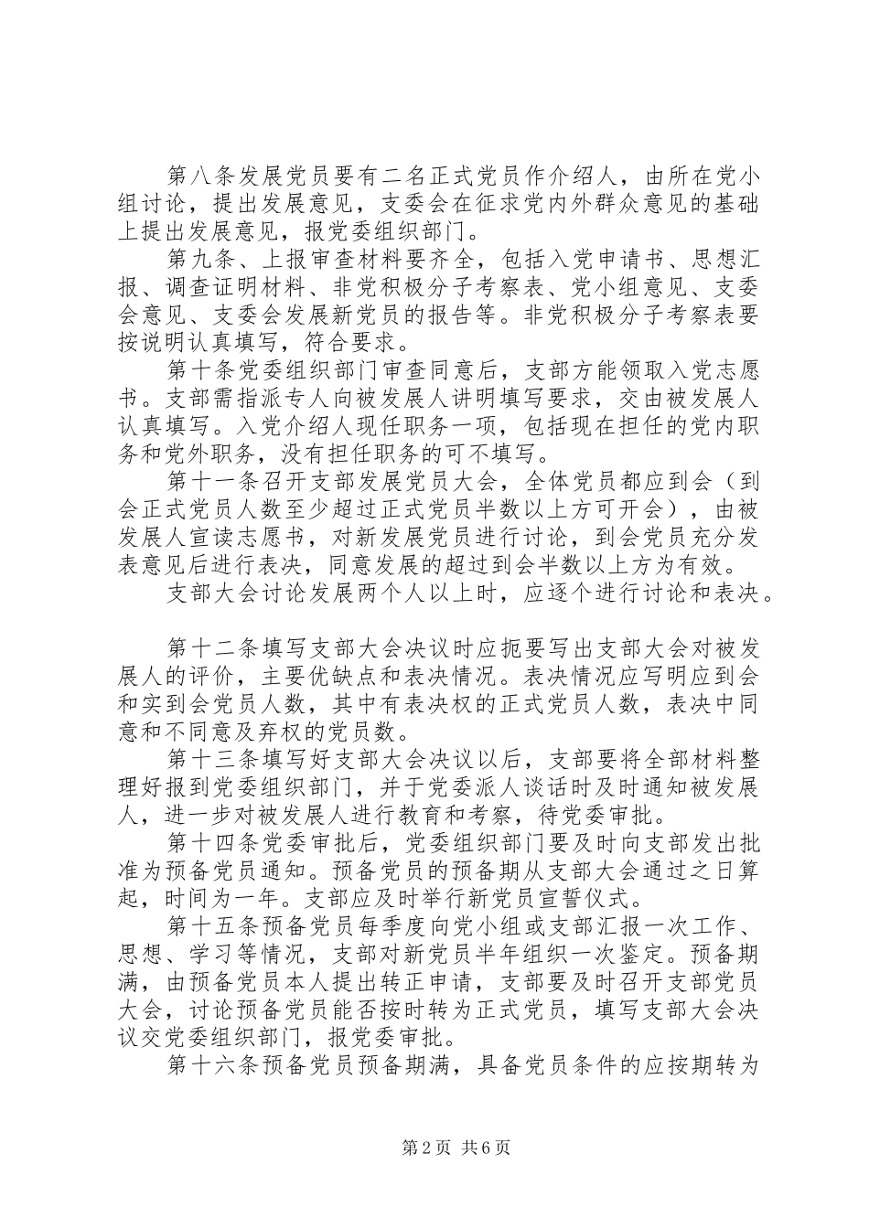 公司党委组织工作制度_第2页