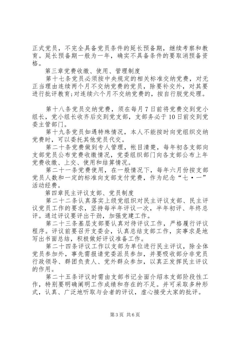公司党委组织工作制度_第3页