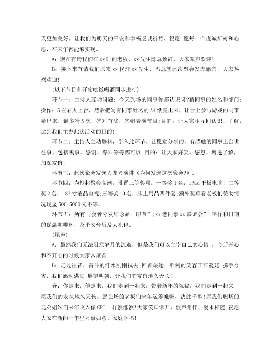 师生聚会主持词范文 _第2页