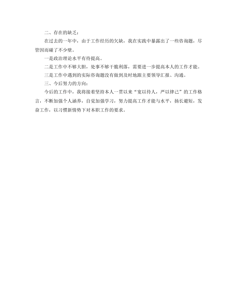 企业德能勤绩廉个人自我参考总结 _第2页