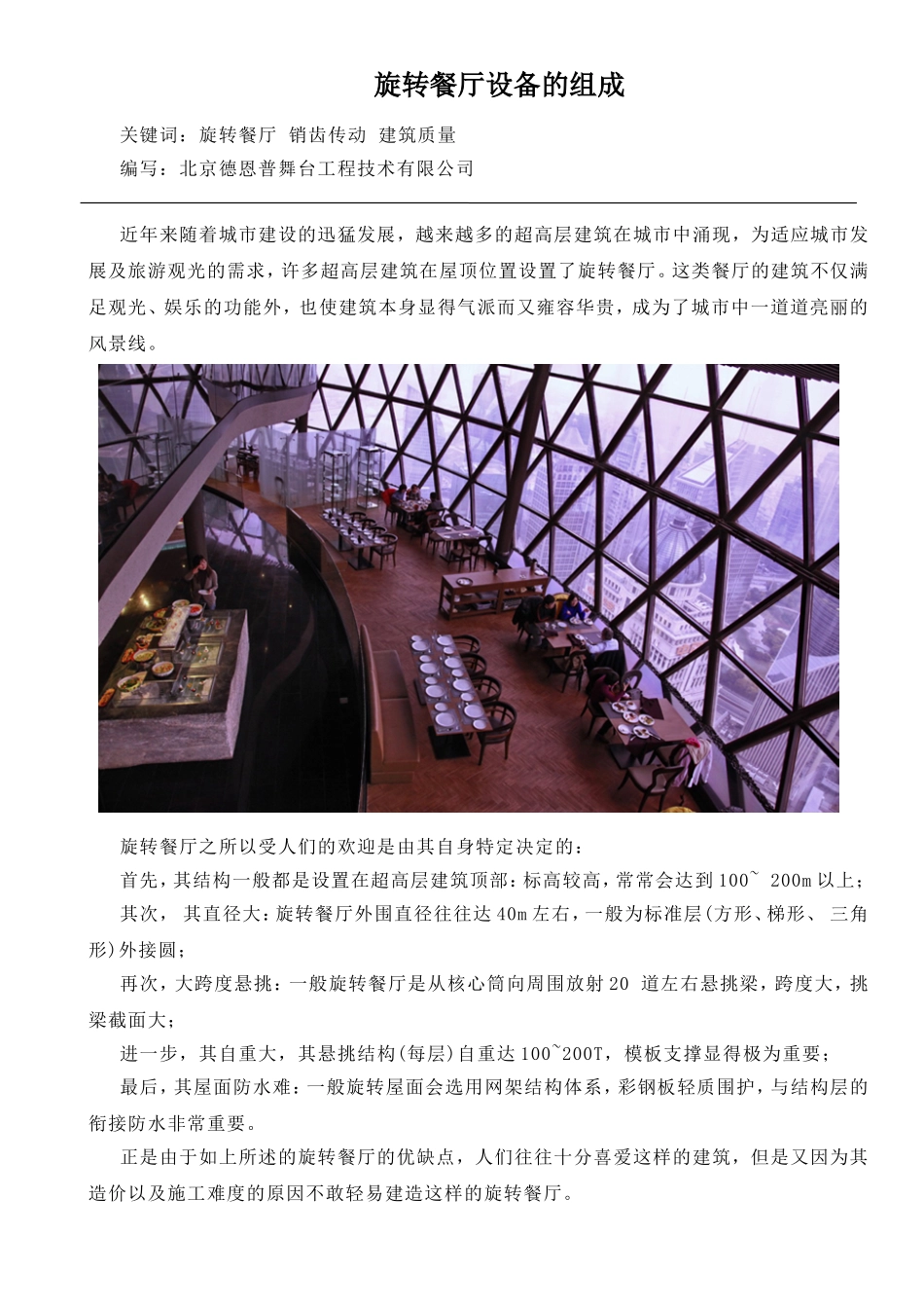 旋转餐厅设计制作_第1页