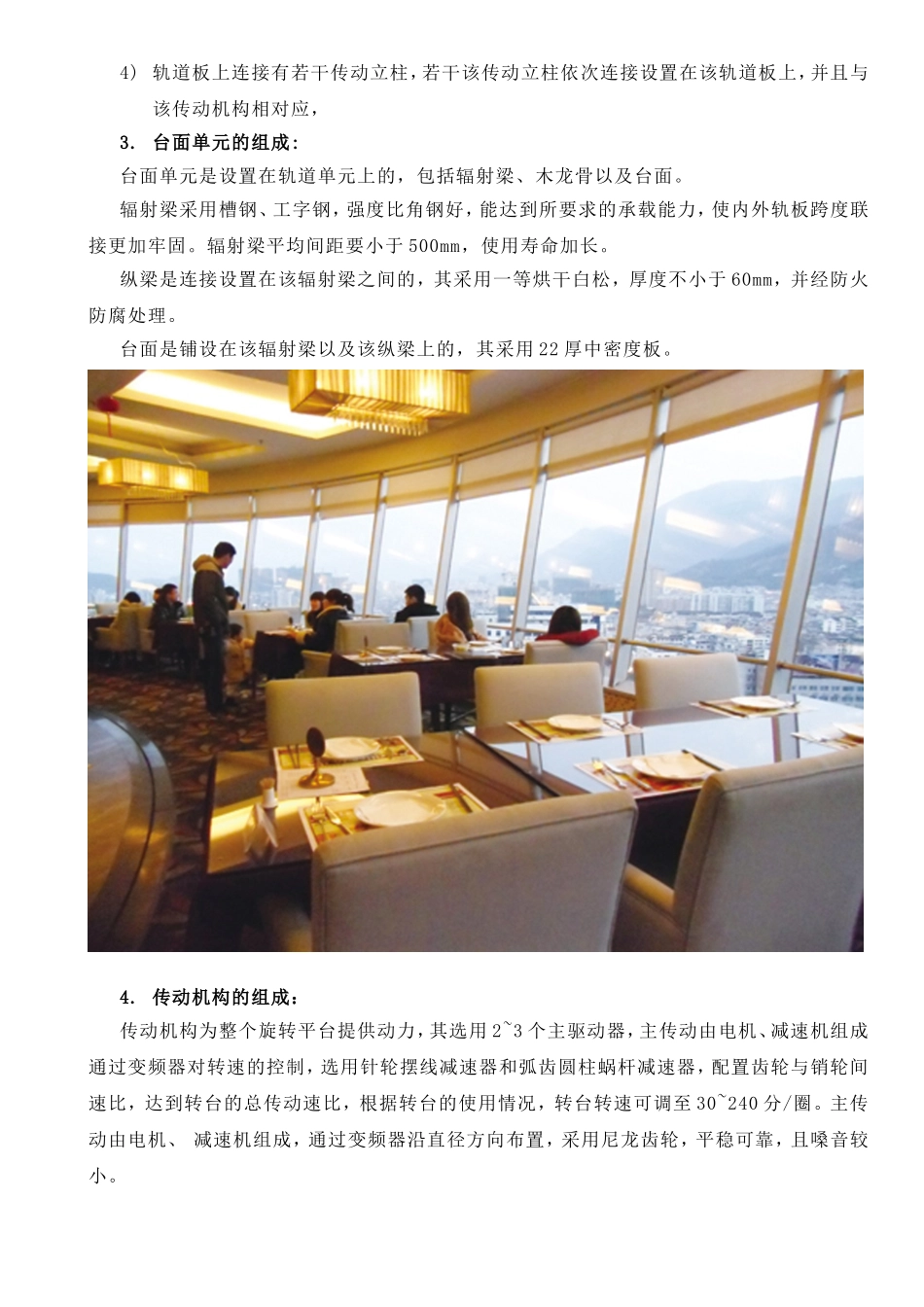 旋转餐厅设计制作_第3页