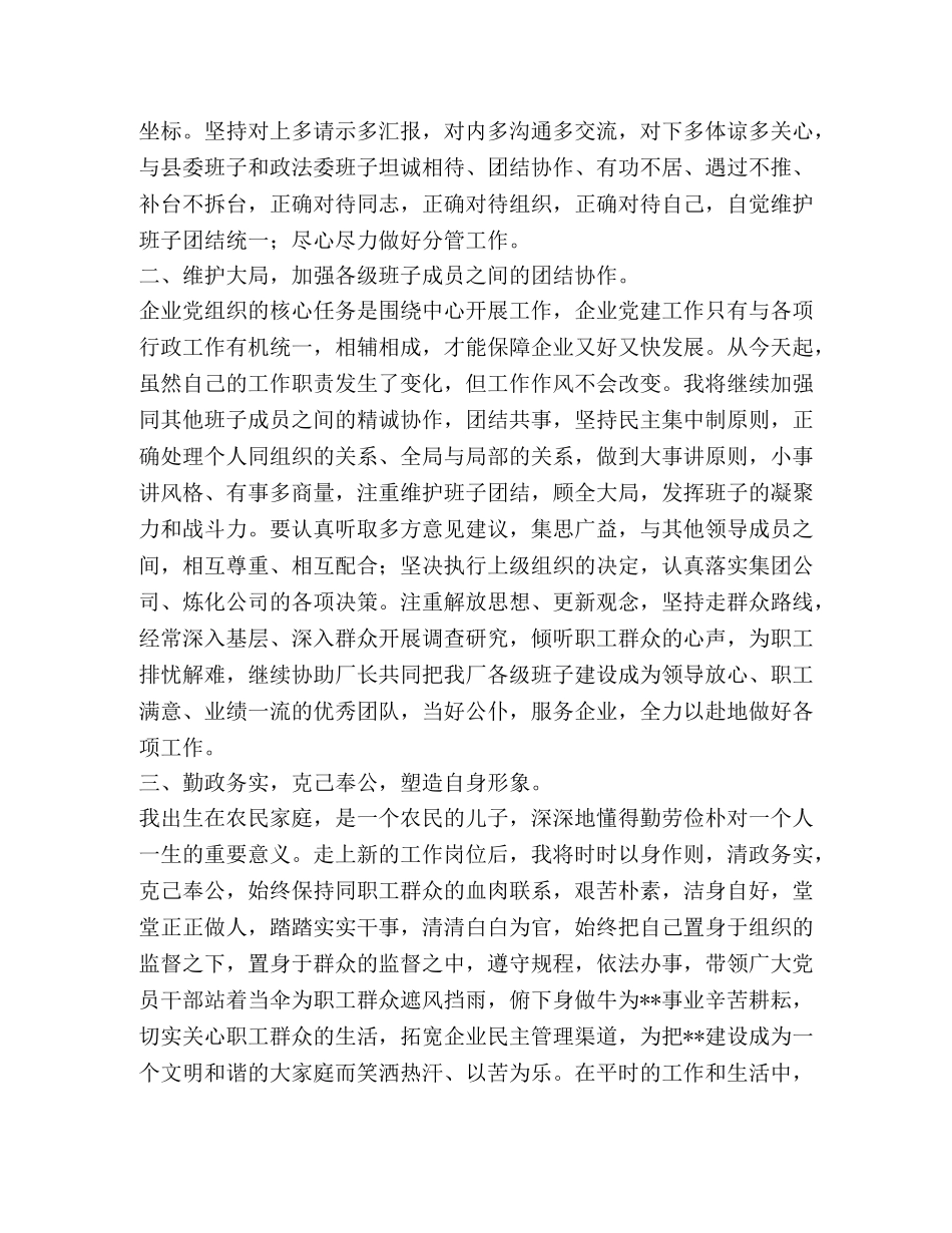 某县委常委、政法委书记任职表态发言 _第2页