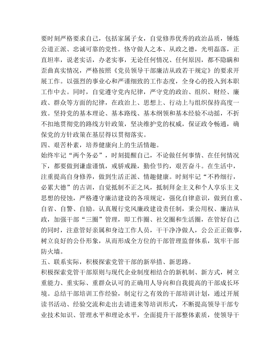 某县委常委、政法委书记任职表态发言 _第3页