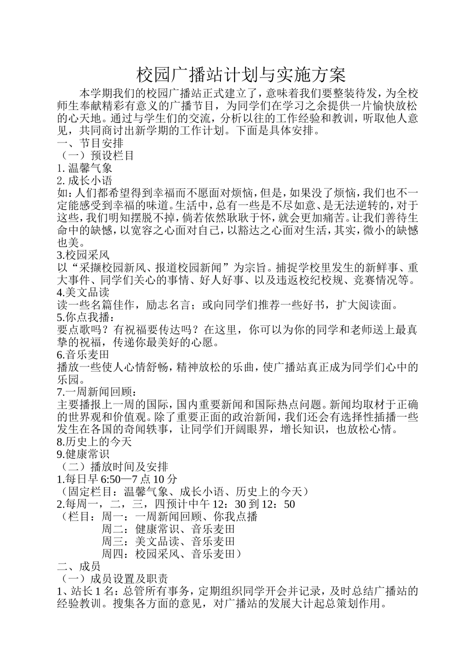 校园广播站计划与实施方案_第2页