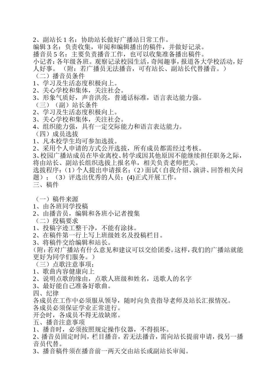 校园广播站计划与实施方案_第3页