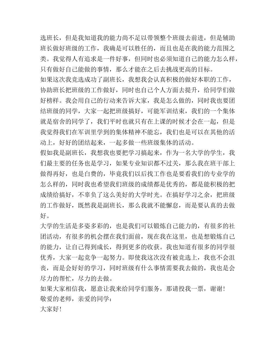 关于竞选班长发言稿 _第2页