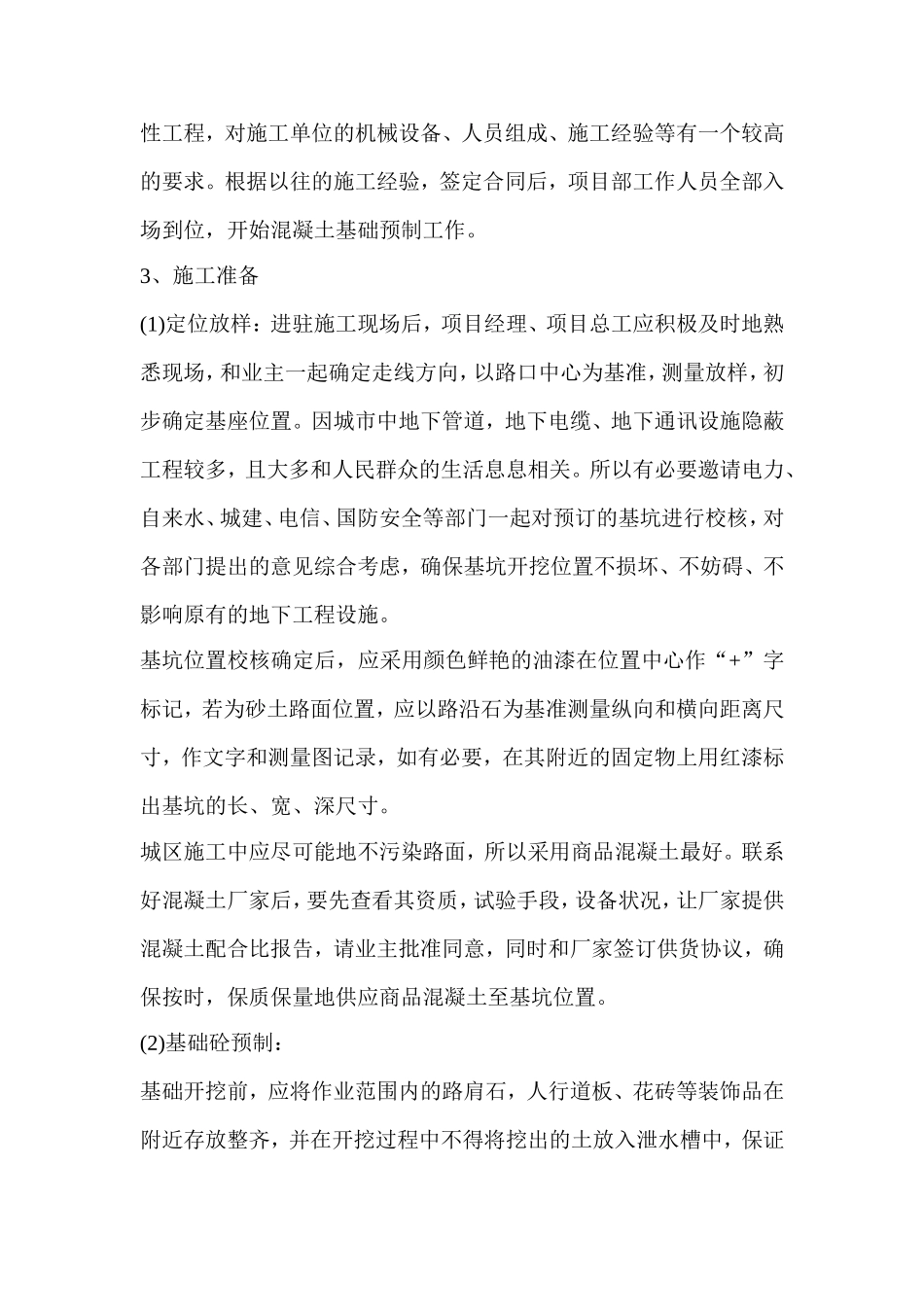 信号灯施工组织设计_第2页