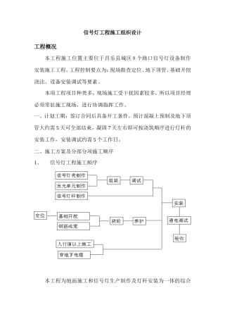 信号灯施工组织设计
