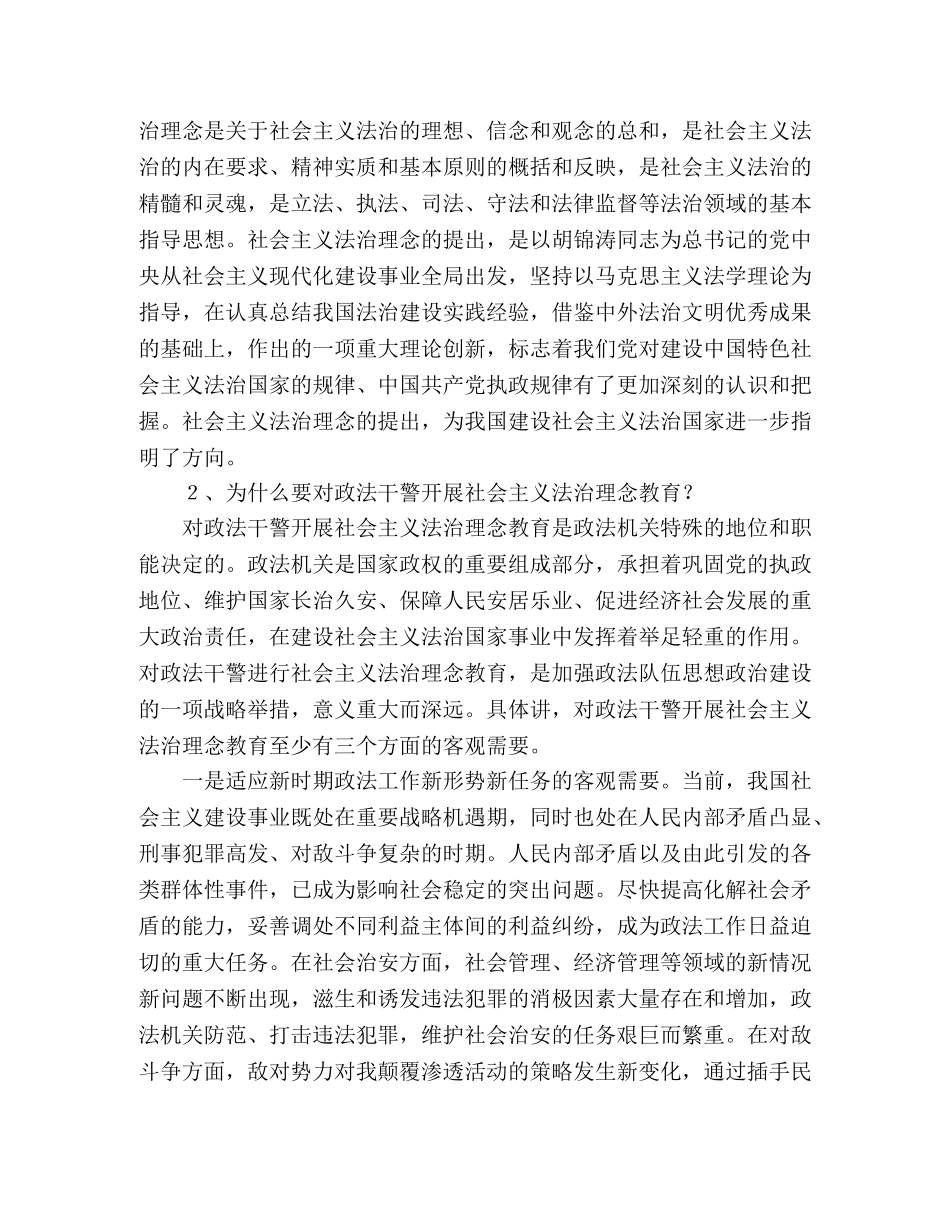 社会主义法治理念教育讲课稿 _第2页