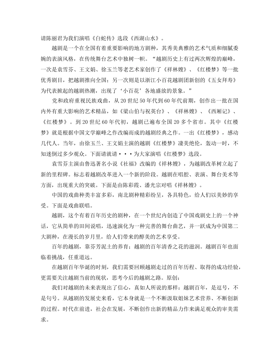 纪念越剧百年晚会的主持词 _第2页