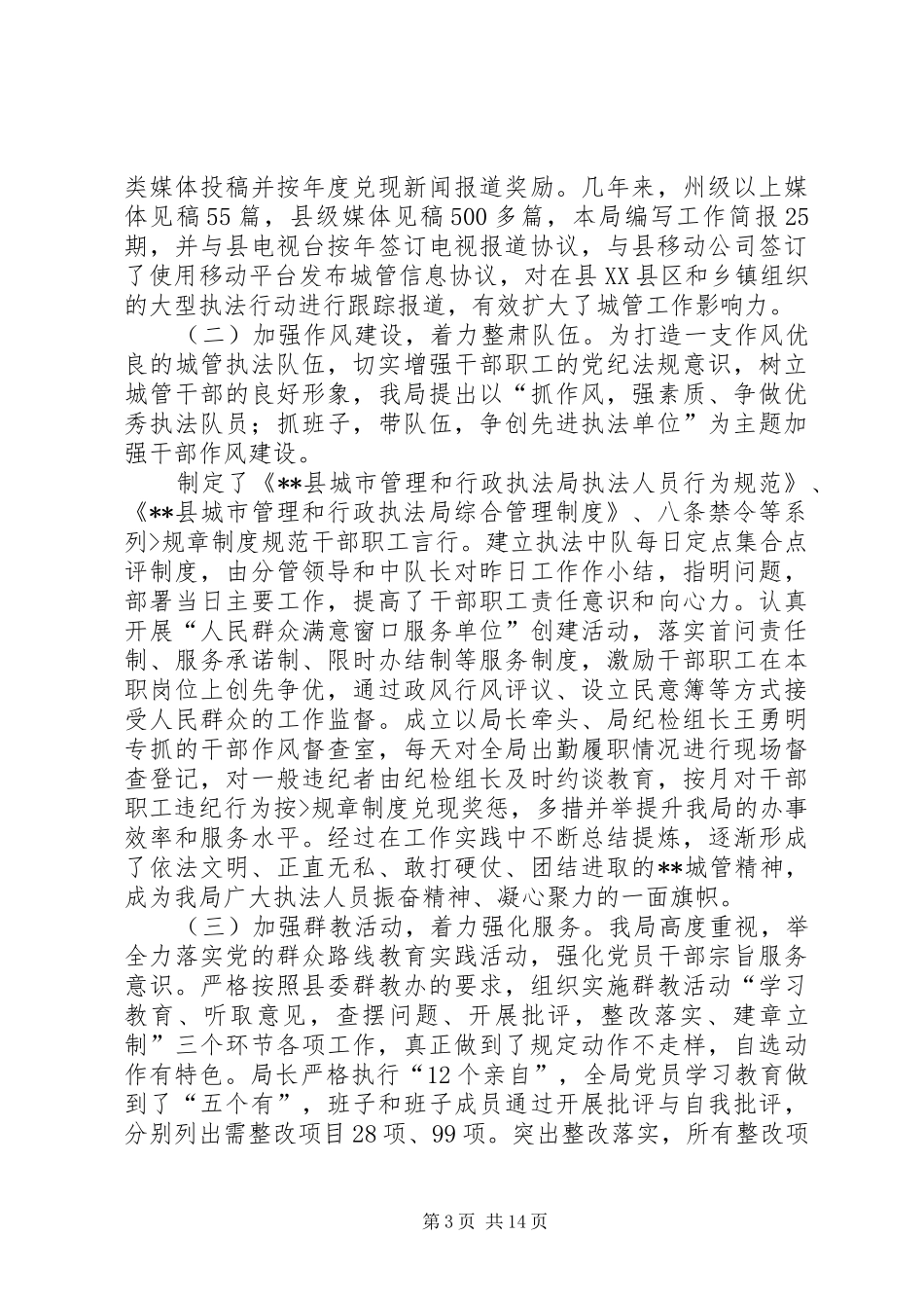 XX年12月城管局行政执法工作总结_第3页