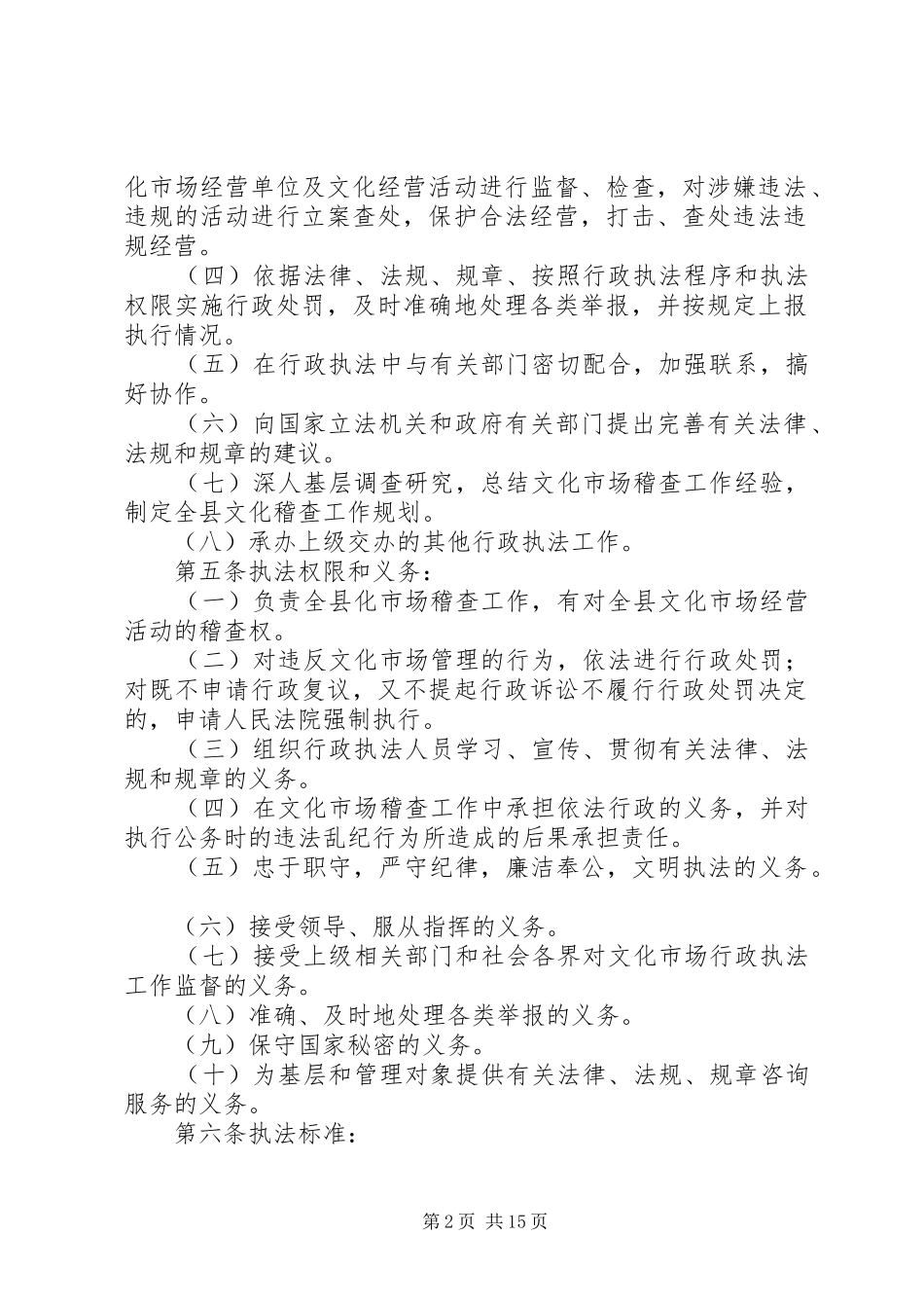 稽查局规章制度_第2页