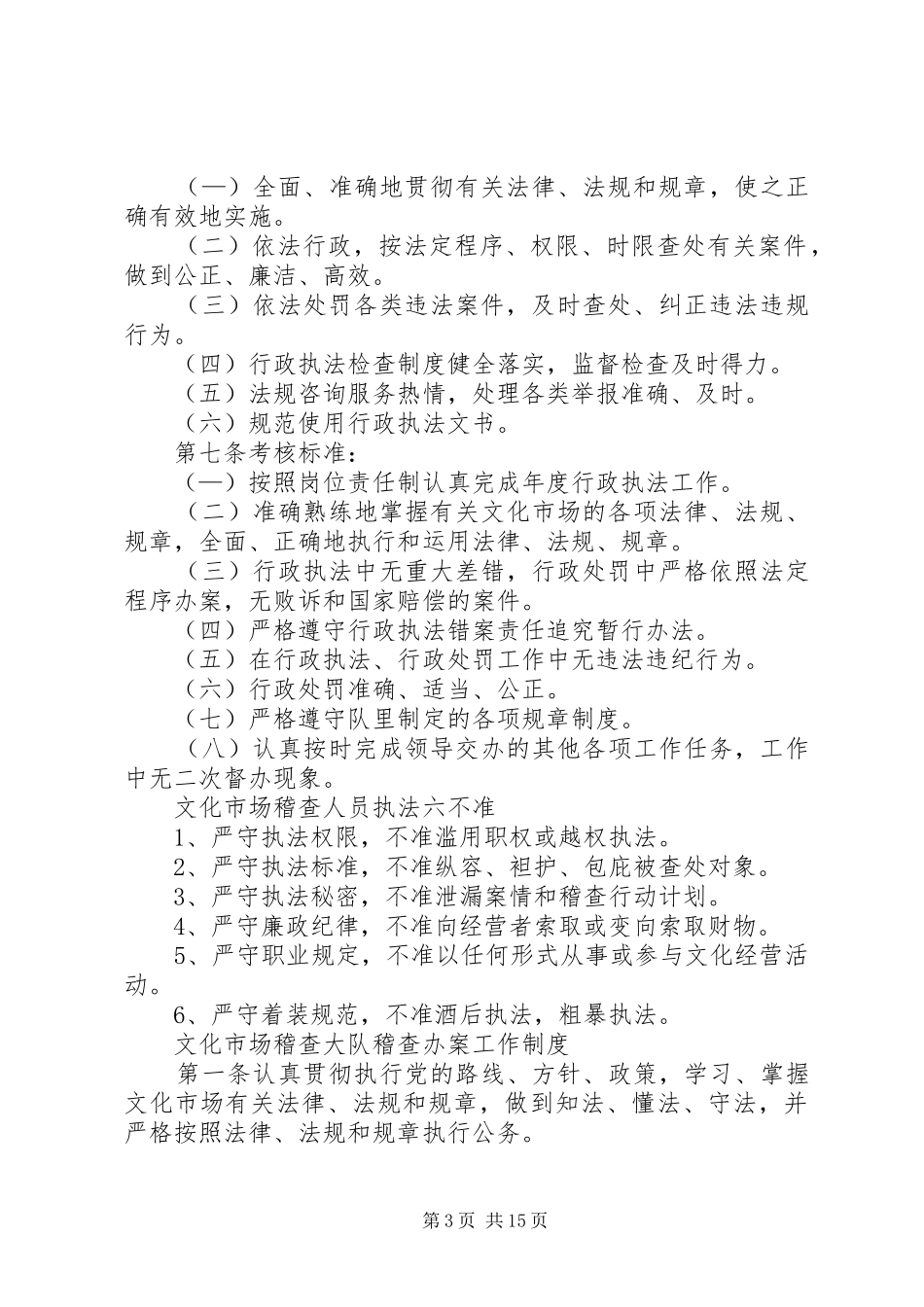 稽查局规章制度_第3页