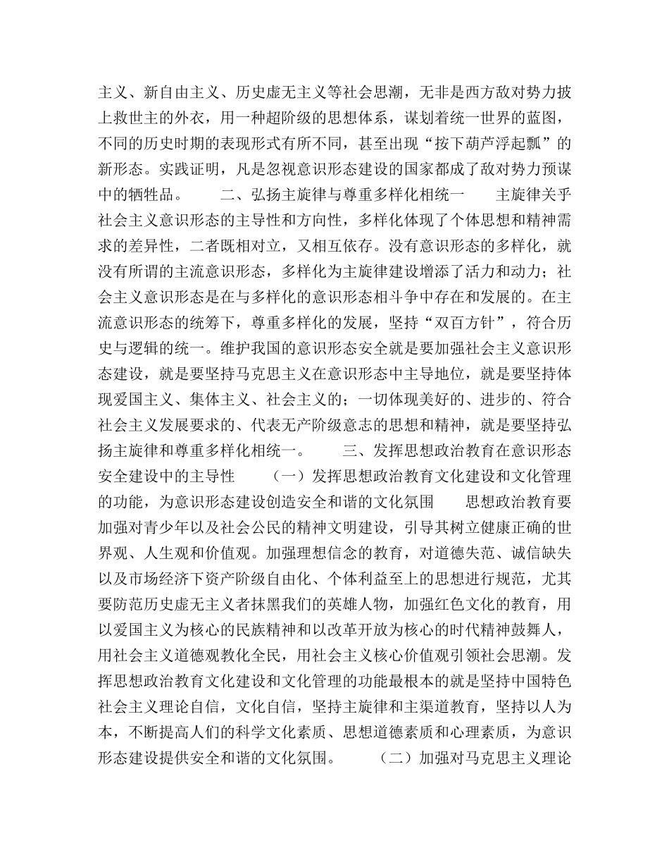 意识形态安全建设的对策研究 _第2页
