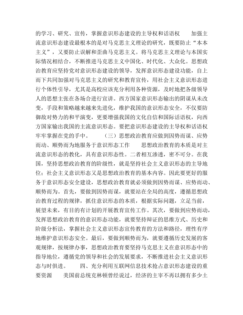 意识形态安全建设的对策研究 _第3页