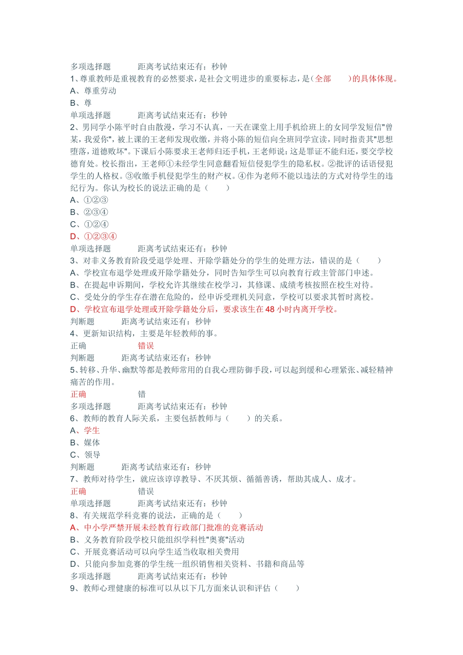 中小学教师职业道德规范试题及答案2_第1页