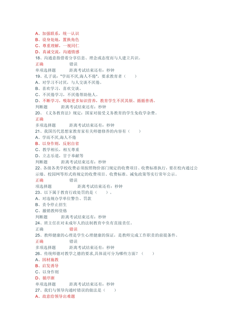 中小学教师职业道德规范试题及答案2_第3页