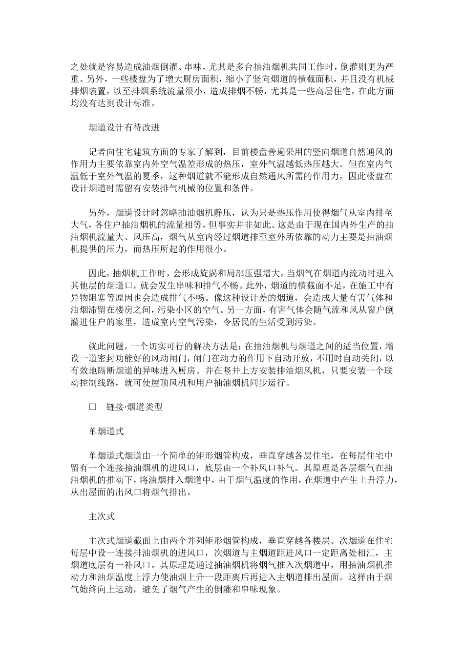 烟道的设计要求及安装标准_第2页