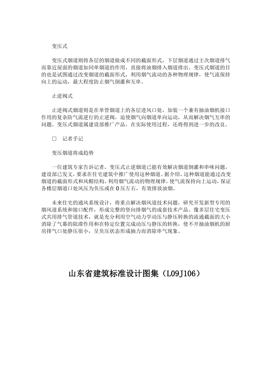 烟道的设计要求及安装标准_第3页