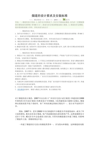 烟道的设计要求及安装标准