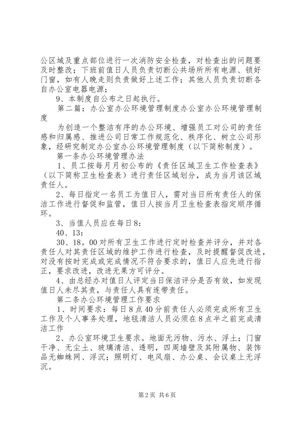 办公室、办公区域消防管理制度_第2页