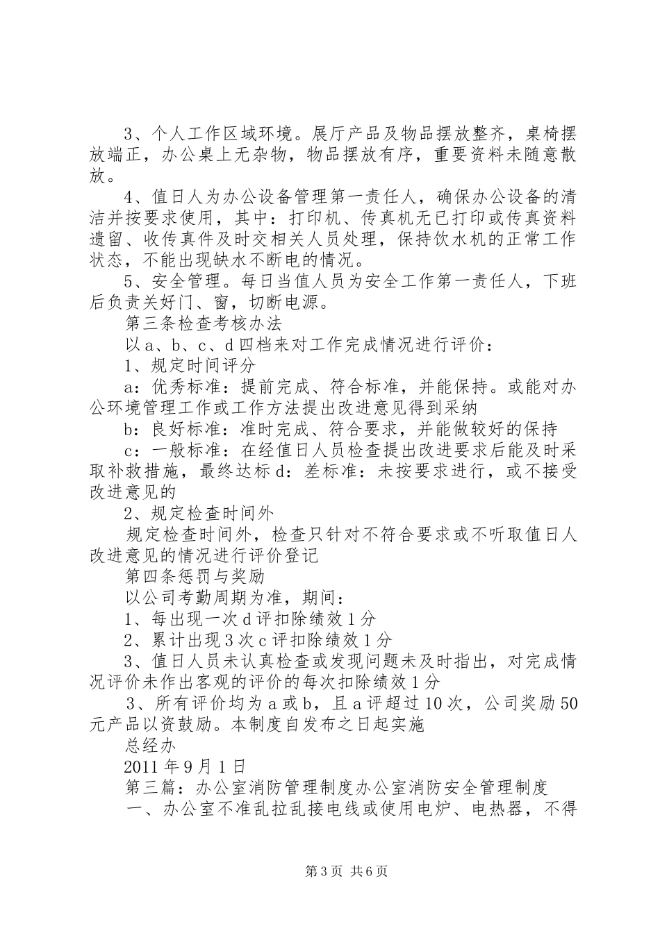 办公室、办公区域消防管理制度_第3页