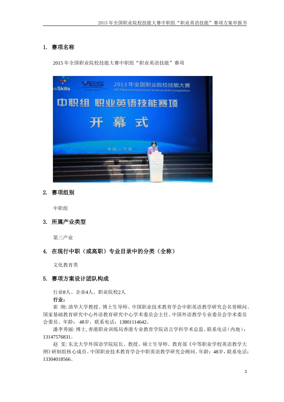 职业英语技能-2015年全国职业院校技能大赛比赛项目方案(中职组)_第3页