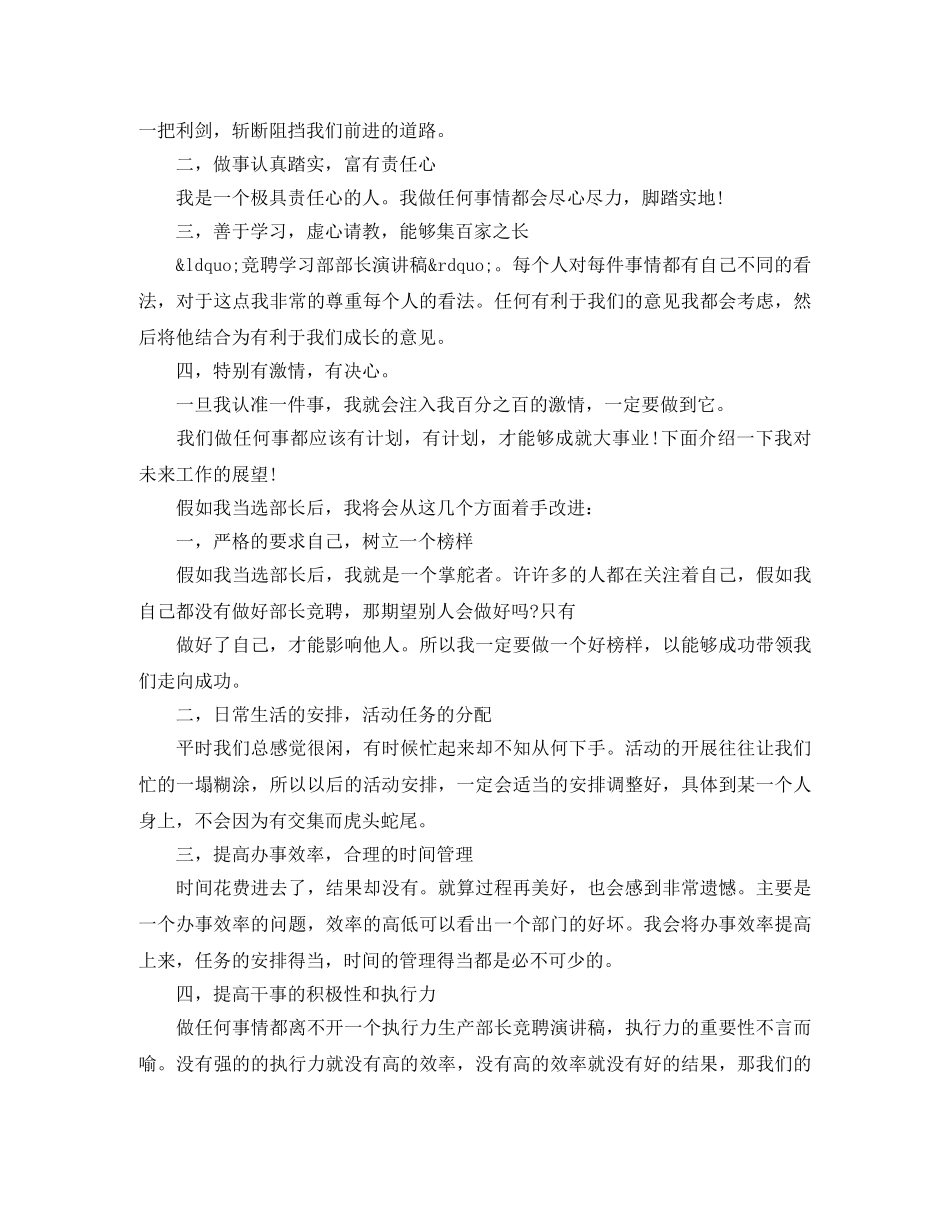 学生会部长竞选的演讲稿精选 _第2页