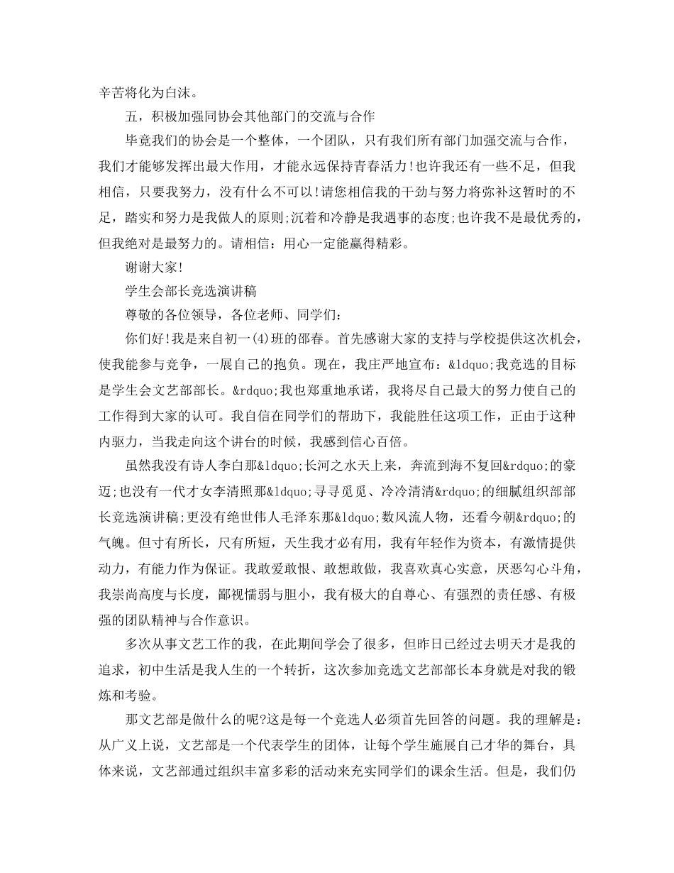 学生会部长竞选的演讲稿精选 _第3页