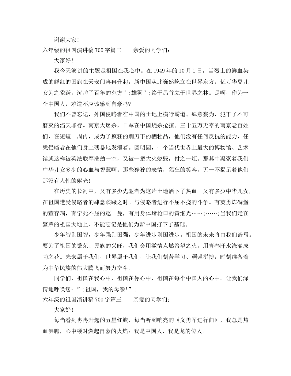 六年级的祖国演讲稿700字 _第2页