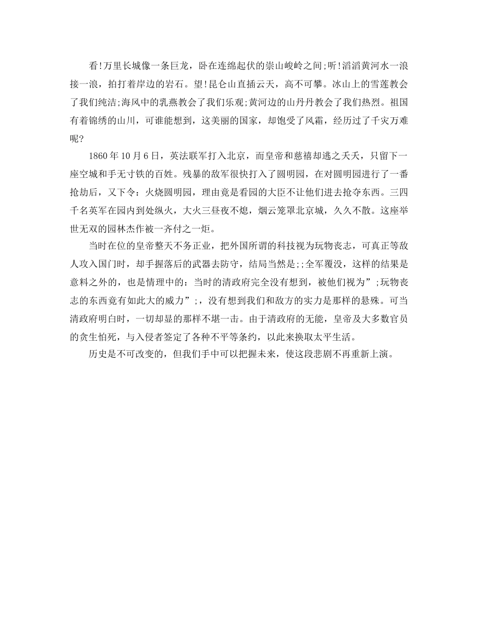 六年级的祖国演讲稿700字 _第3页