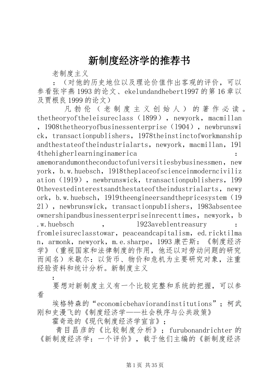 新制度经济学的推荐书_第1页