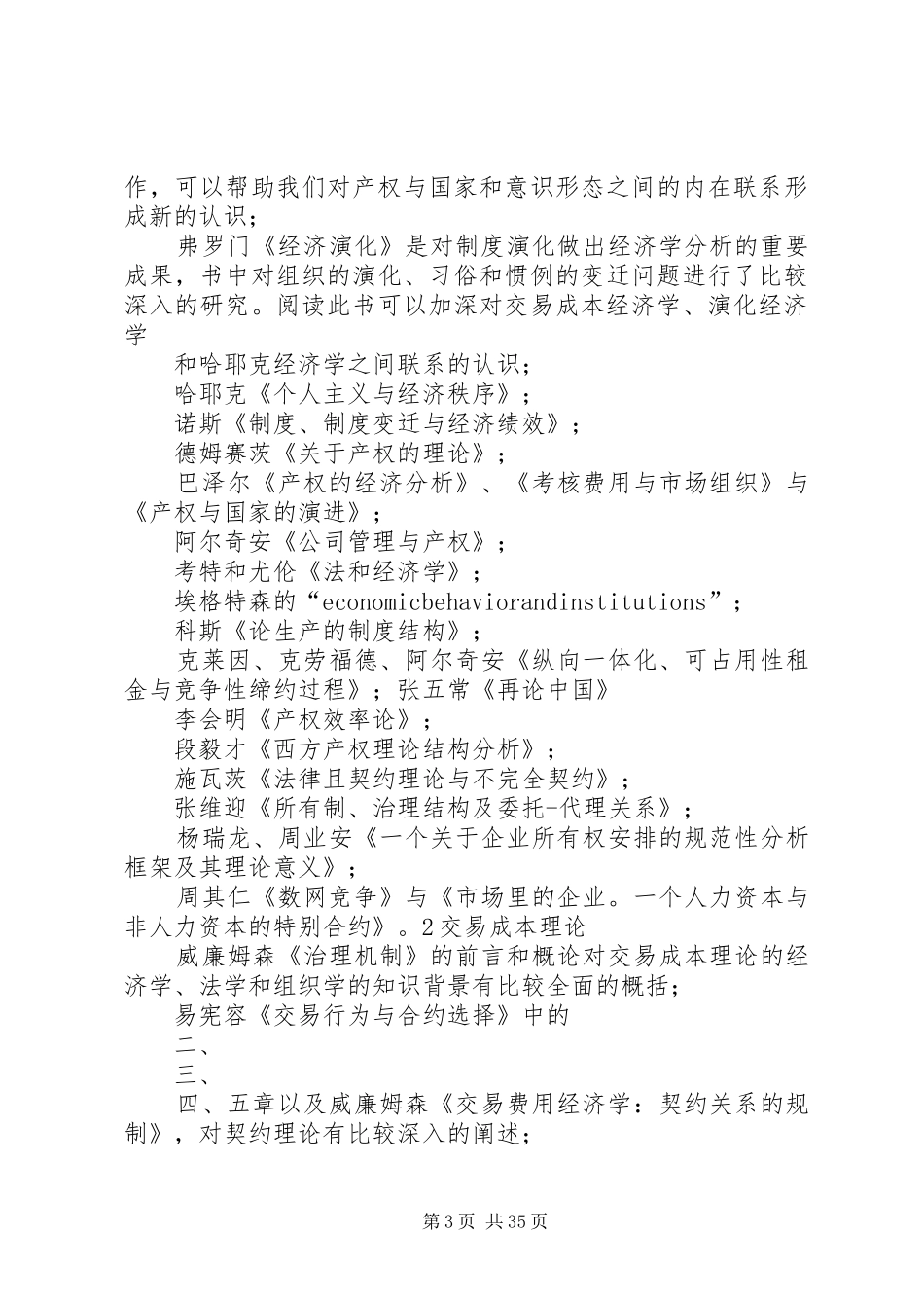 新制度经济学的推荐书_第3页