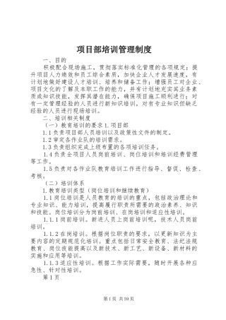 项目部培训管理制度