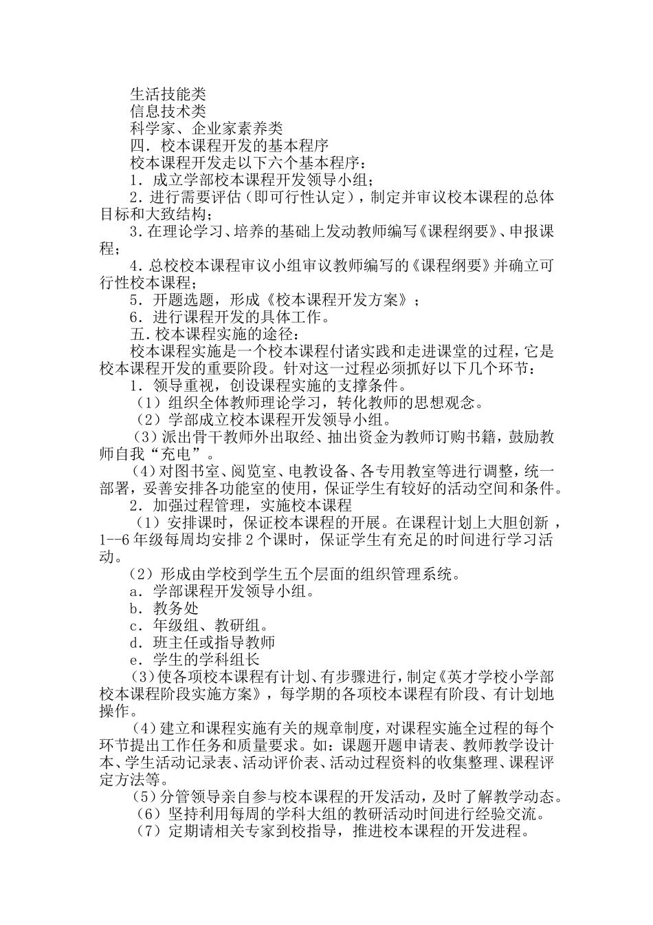 校本课程开发计划[1]_第2页