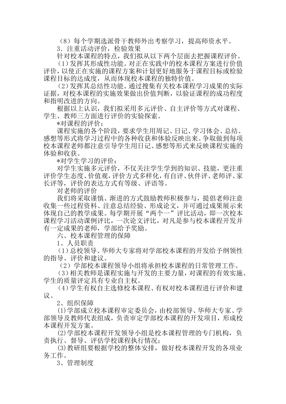 校本课程开发计划[1]_第3页