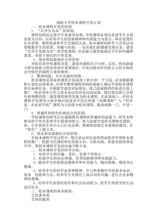 校本课程开发计划[1]